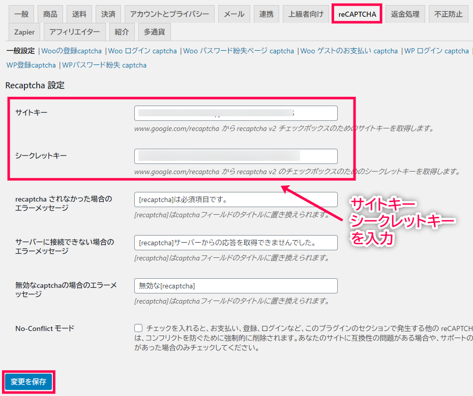 reCAPTURE 設定