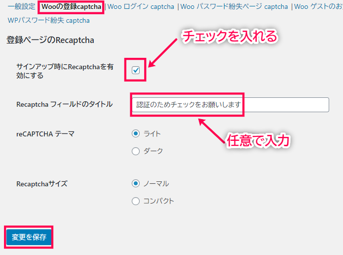 reCAPTURE ページ設定