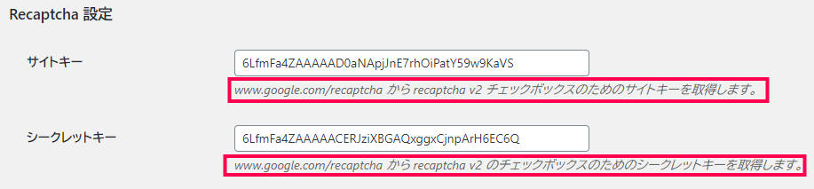 reCAPTCHA 設定