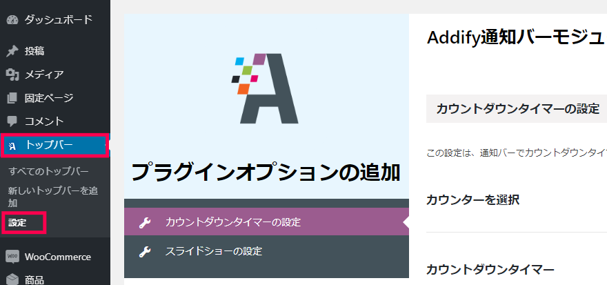 カウントダウンタイマーの設定