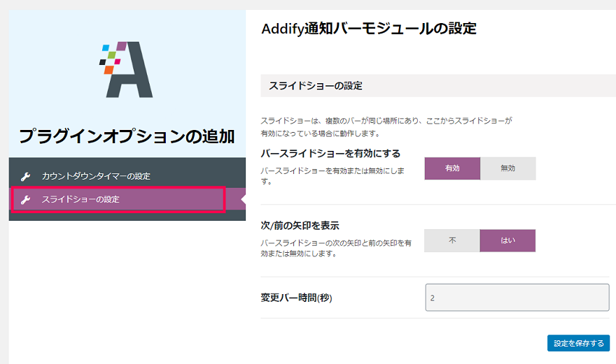 スライドショーの設定