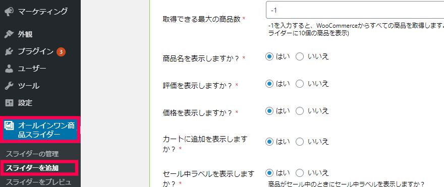 オールインワン商品スライダー