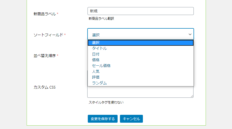 ソートフィールド