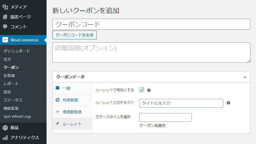 新しいクーポンを追加