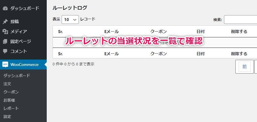 ルーレットログ