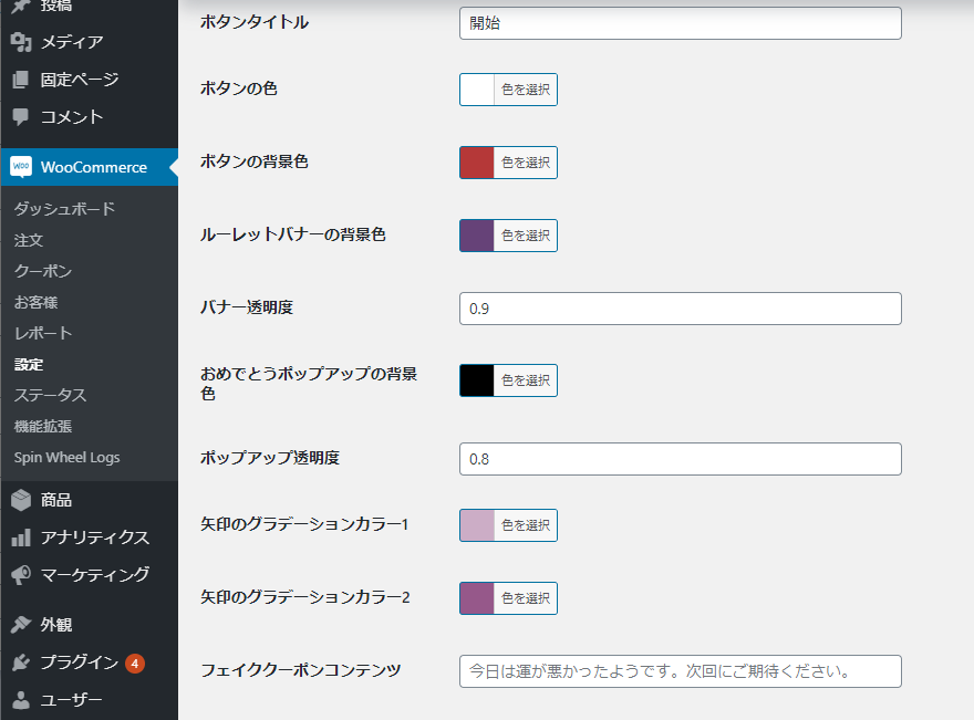 ルーレット設定