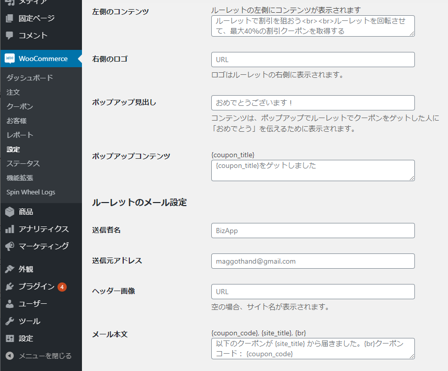 ルーレット設定