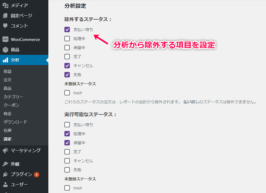分析から除外する項目を設定
