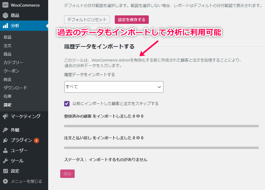 過去のデータもインポートして分析を利用可能