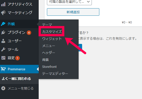 [外観]>[カスタマイズ]に移動
