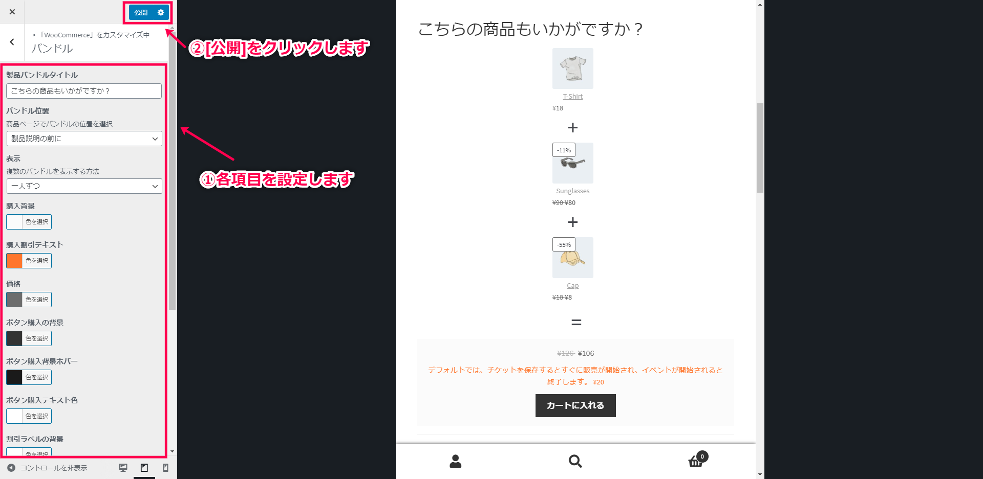 バンドルの各項目を設定