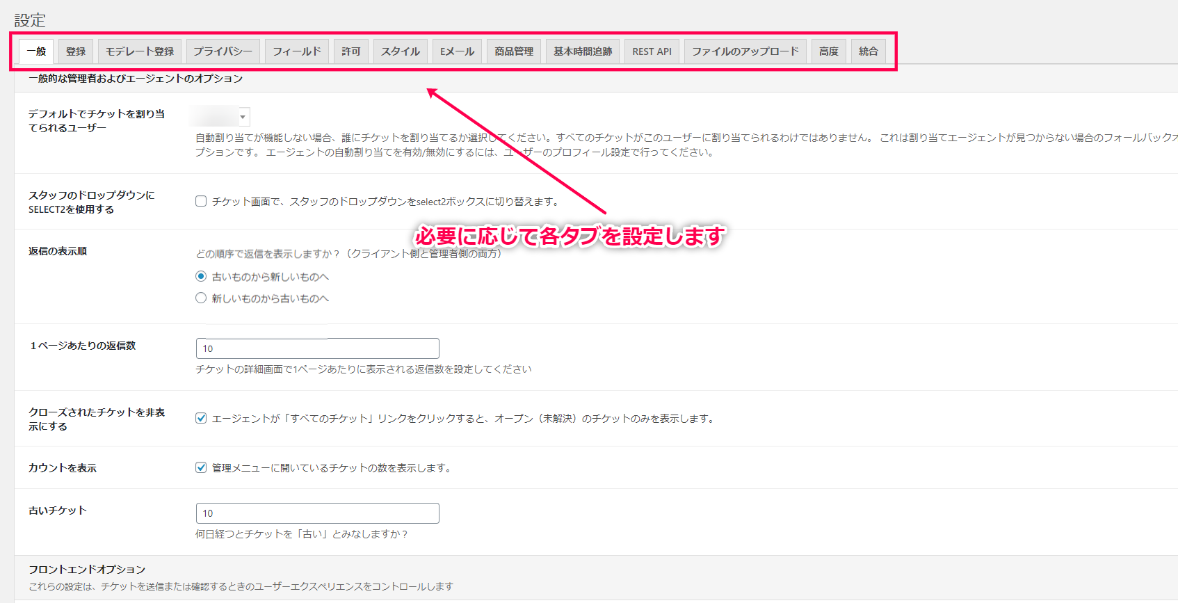 チケットの各タブを設定
