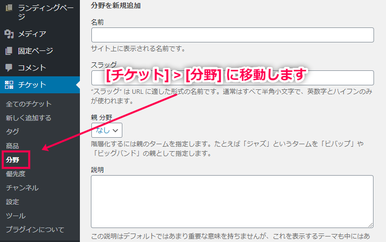 [チケット]>[分野]に移動