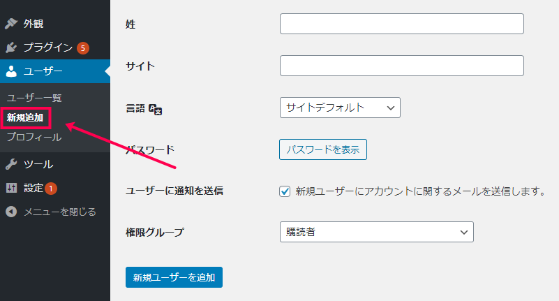 [ユーザー]>[新規追加]に移動