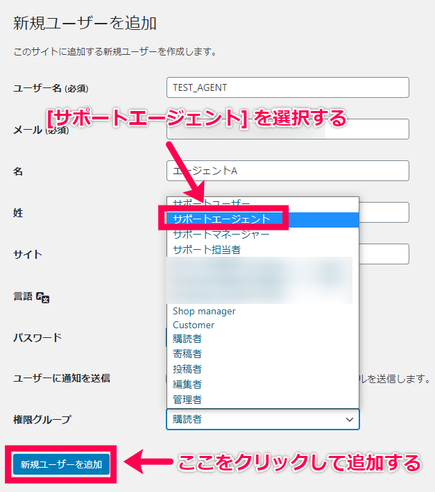 [サポートエージェント]権限を選択し[新規ユーザーを追加]ボタンをクリック