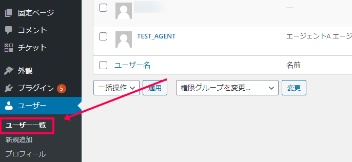 [ユーザー]>[ユーザー一覧]に移動
