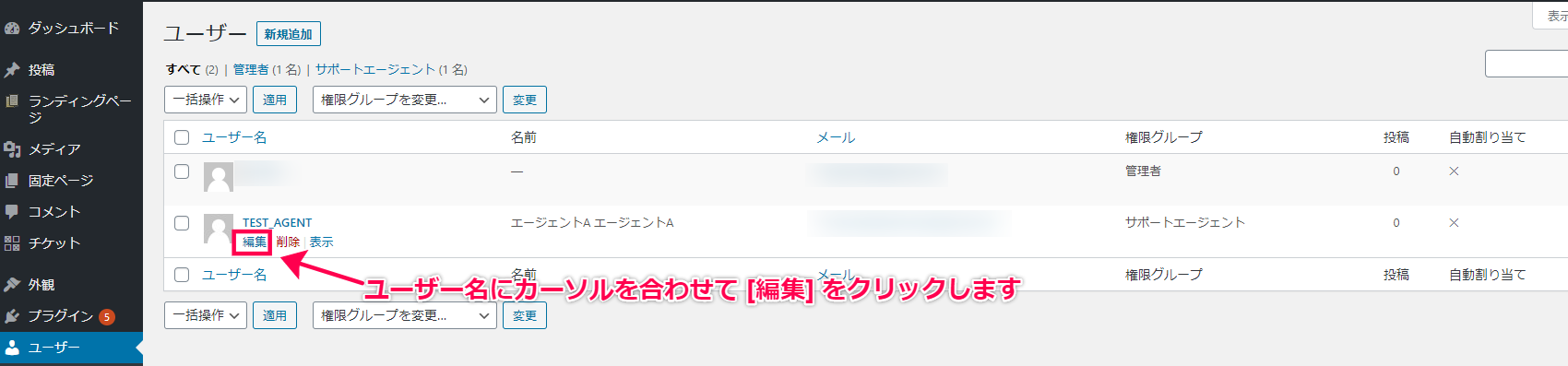 作成したユーザーの編集画面を開く