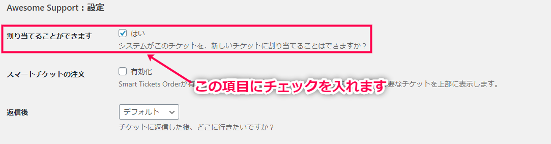 [割り当てることができます] にチェックを入れる