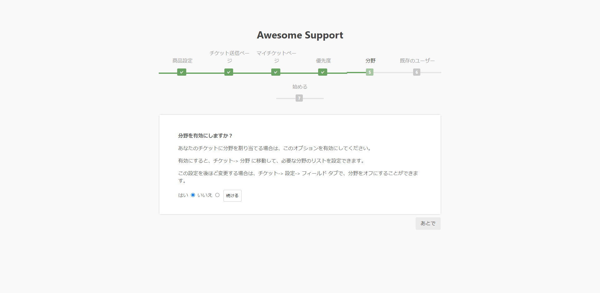 チケットに分野を割り当てる場合は有効