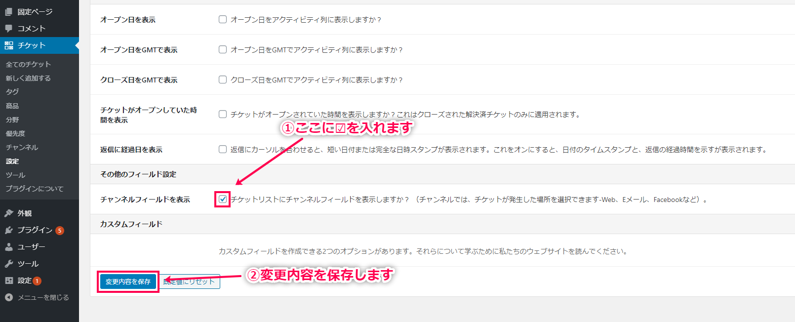 チャンネルフィールドを表示する