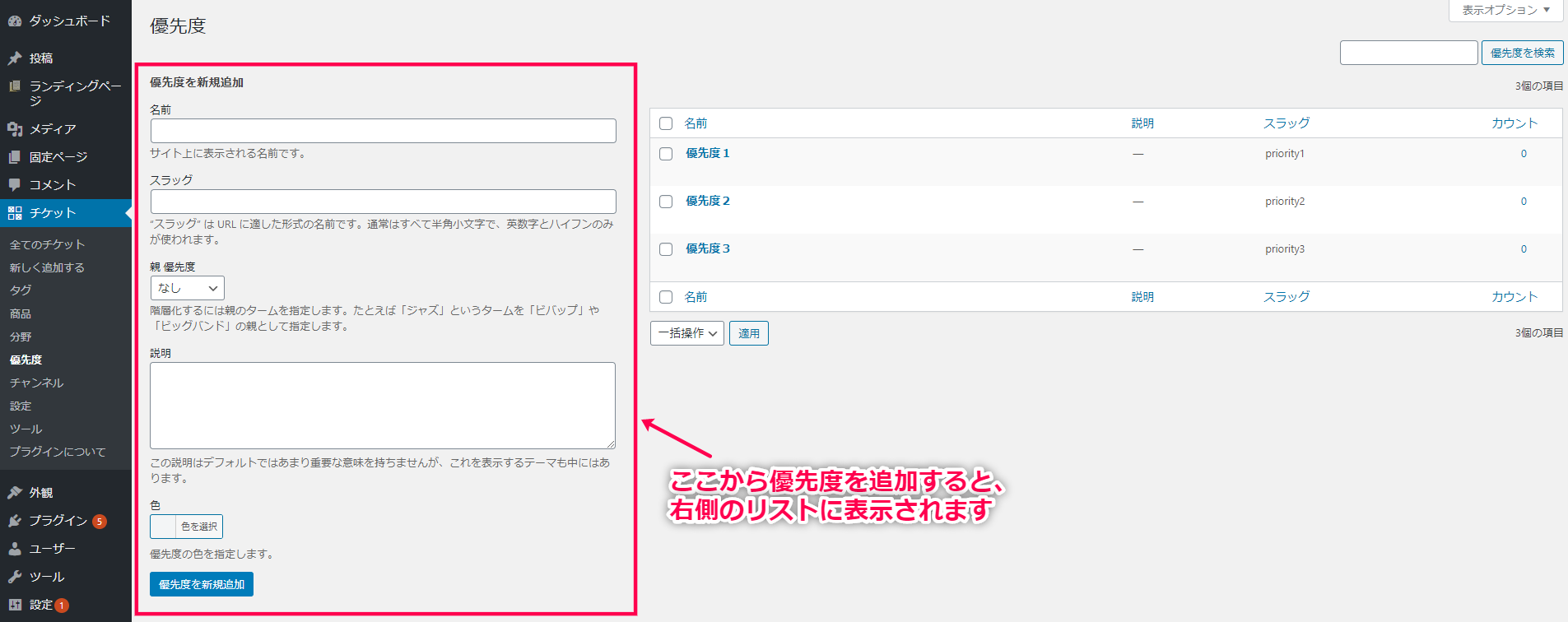 優先度を追加