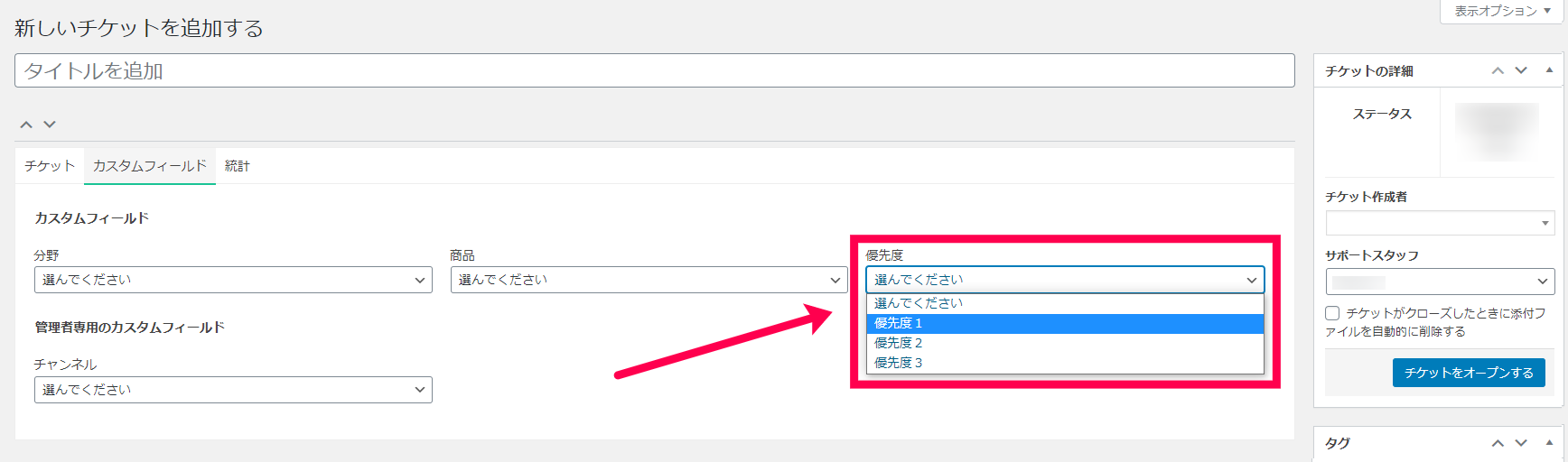 優先度を指定