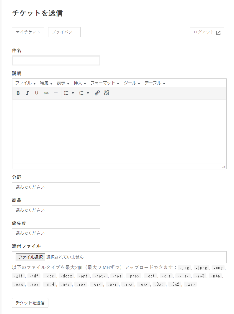 チケット送信画面
