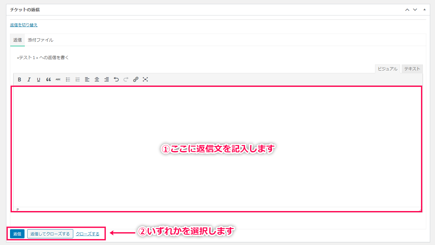 「チケットの返信」に返信文を記入