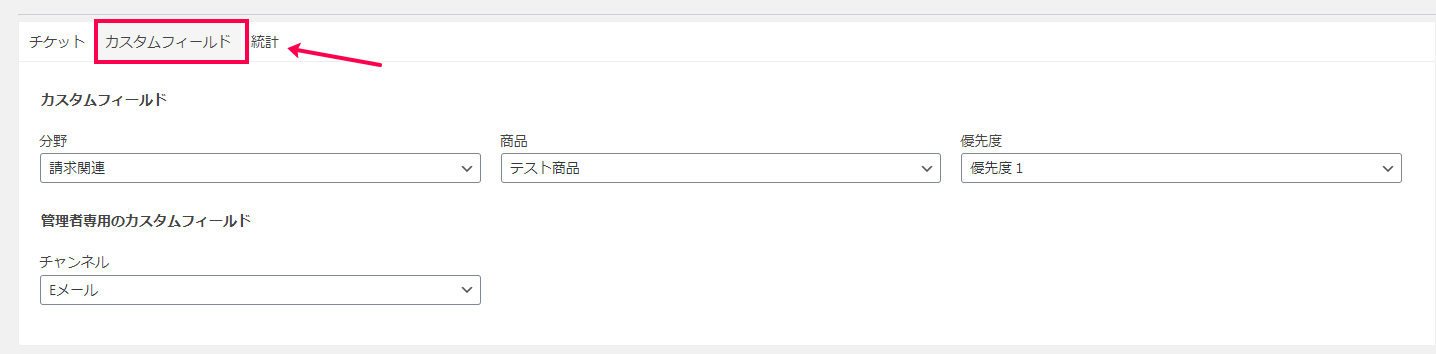 [カスタムフィールド]タブを設定