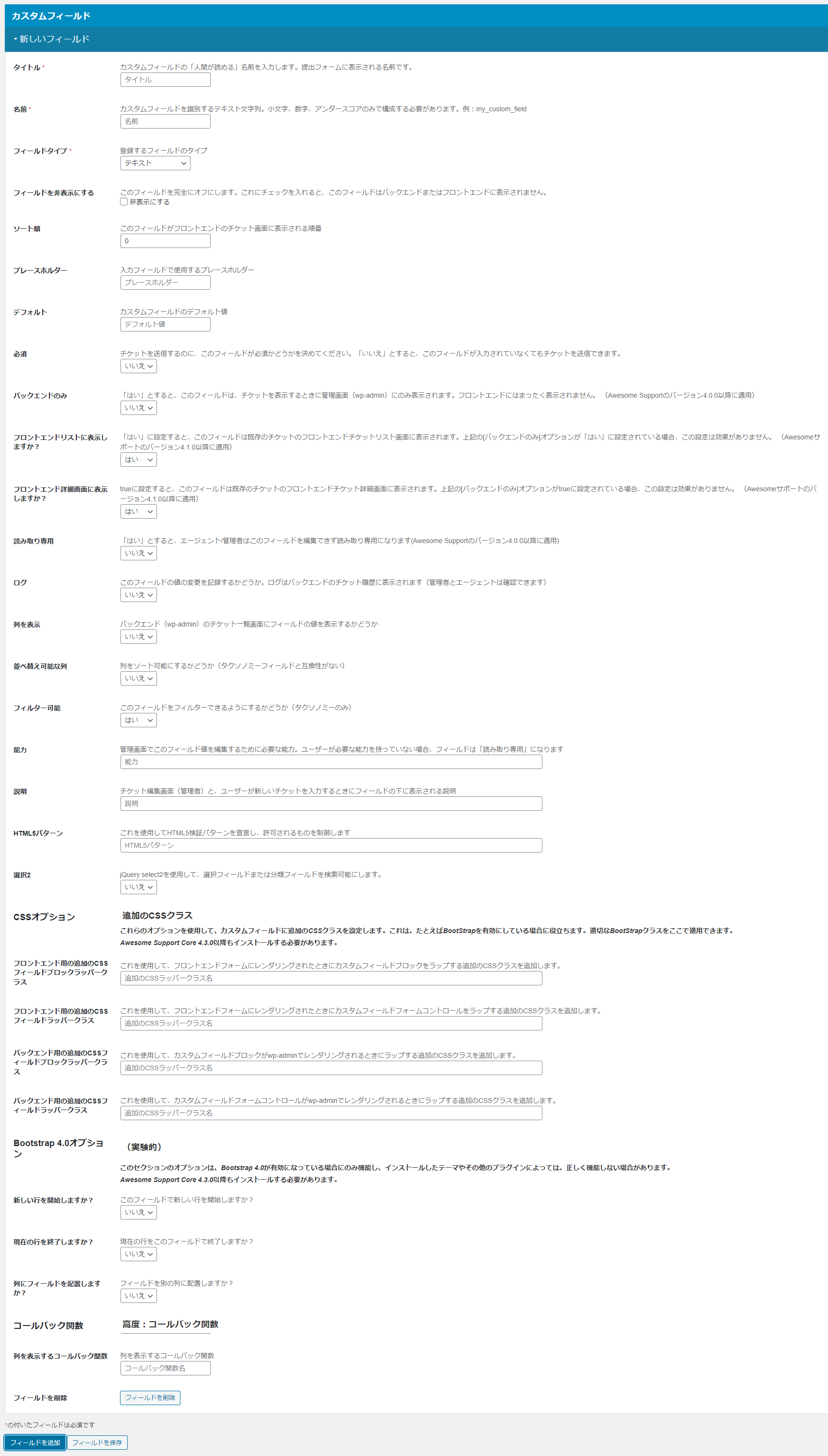 好みのフィールドを作成