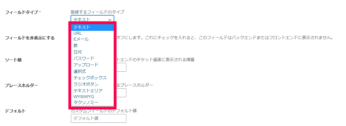 フィールドタイプ