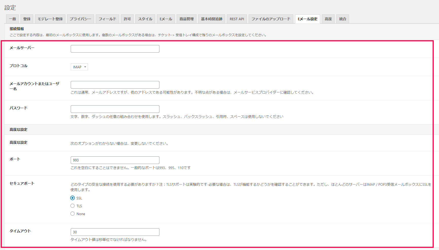 「接続情報」と「高度な設定」の項目を設定