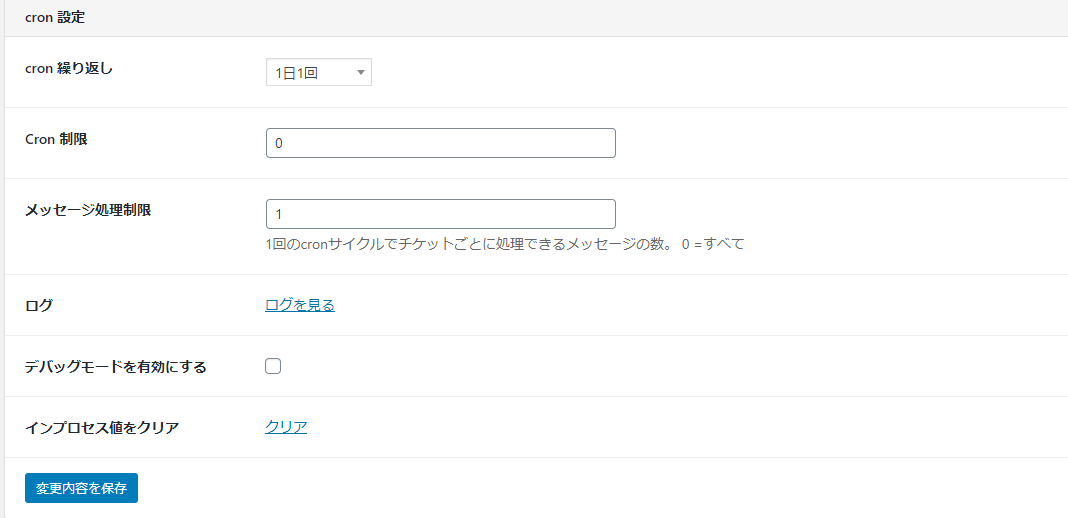 「cron 設定」を設定