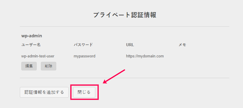 [閉じる]をクリック