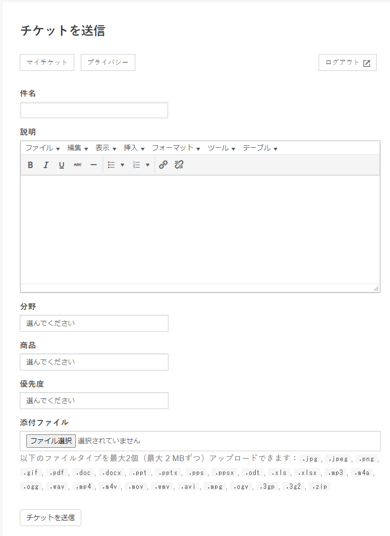 [チケットを送信]