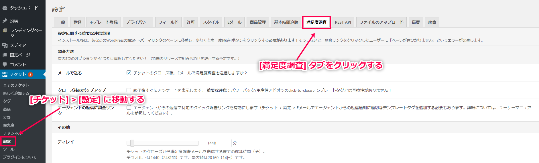 [チケット]>[設定>[満足度調査]タブに移動