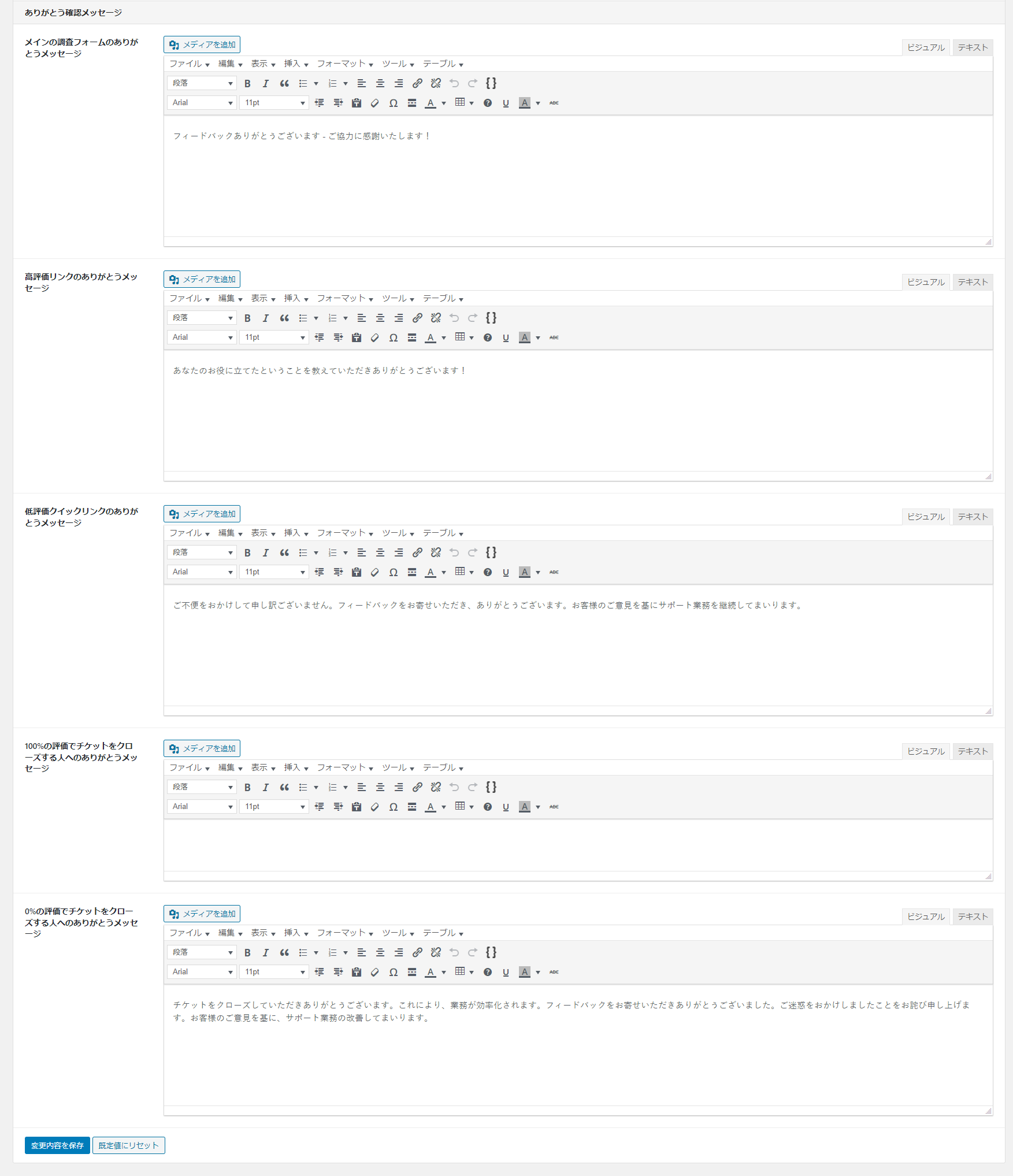 ありがとう確認メッセージ