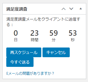 クローズするとカウントダウンが始まる