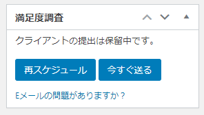 アンケート回答を保留中