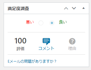 アンケート結果の確認