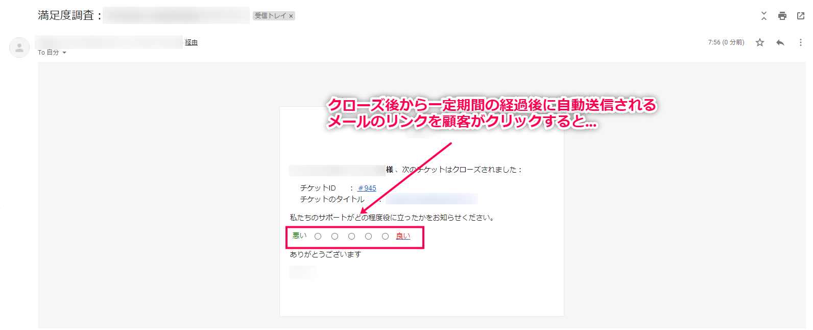 満足度調査のメール