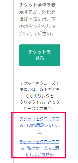 クローズと同時に評価
