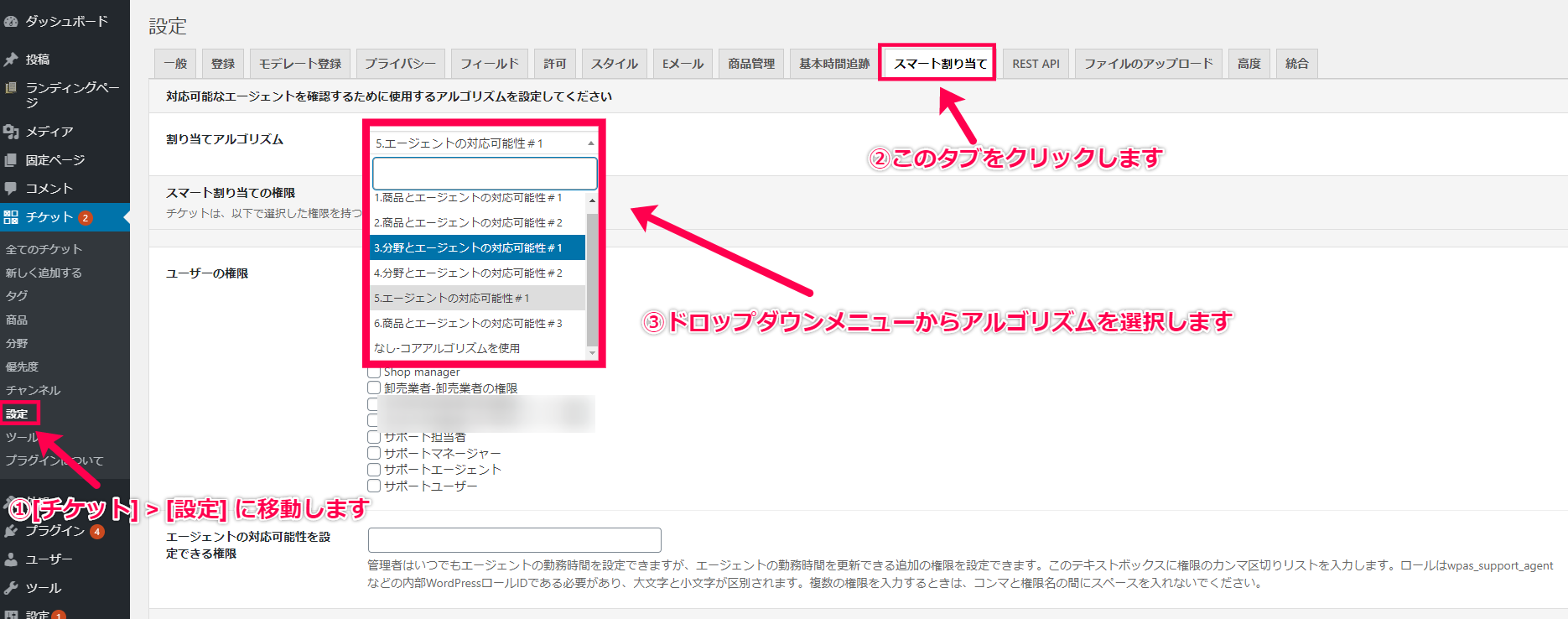 アルゴリズムの設定