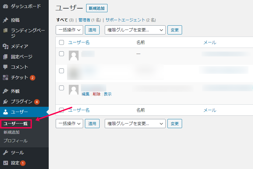 設定したいエージェントの編集画面を開く