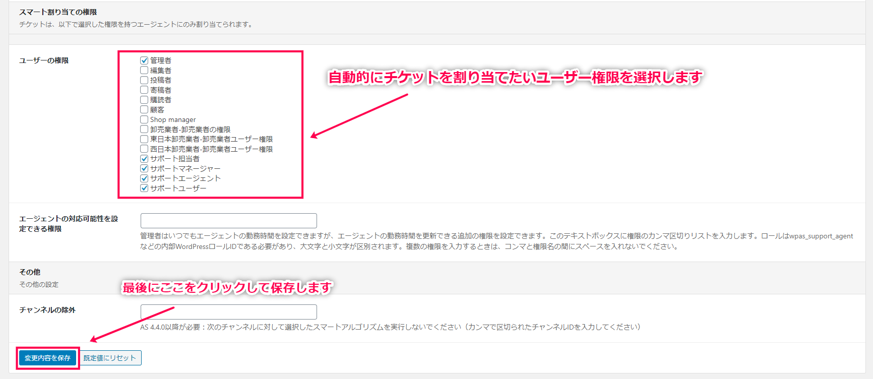 チケットを割り当てるユーザー権限にチェック