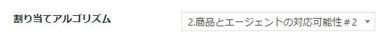 商品とエージェントの対応可能性＃2