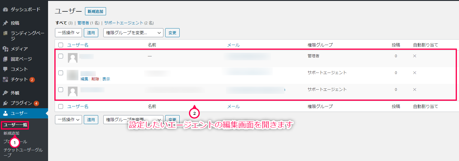 [ユーザー]>[ユーザー一覧]に移動し、エージェントの画面を開く