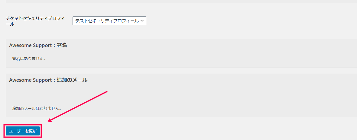 [ユーザーを更新]をクリック