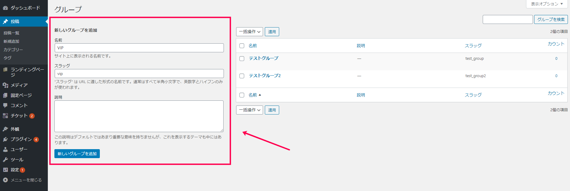[ユーザー] > [チケットユーザーグループ] に移動してグループを作成