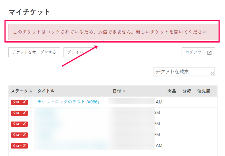 チケット再オープン時のエラー